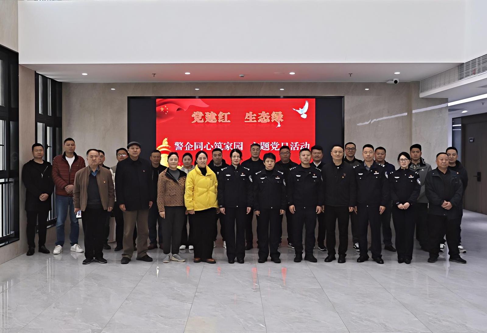 黨建紅、生態(tài)綠 警企同心筑家園 主題黨日活動(dòng)